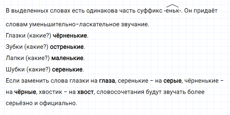 ГДЗ по русскому языку 3 класс Климанова, Бабушкина часть 1 упражнение №190
