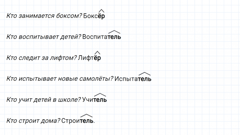 ГДЗ по русскому языку 3 класс Климанова, Бабушкина часть 1 упражнение №192