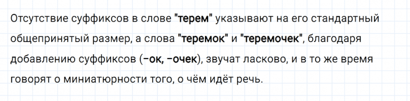 ГДЗ по русскому языку 3 класс Климанова, Бабушкина часть 1 упражнение №195