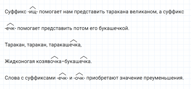 ГДЗ по русскому языку 3 класс Климанова, Бабушкина часть 1 упражнение №198