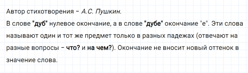 ГДЗ по русскому языку 3 класс Климанова, Бабушкина часть 1 упражнение №199