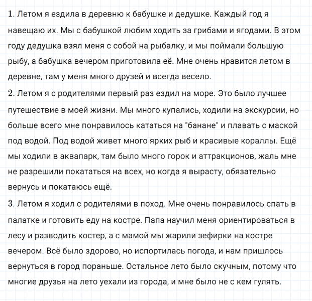 ГДЗ по русскому языку 3 класс Климанова, Бабушкина часть 1 упражнение №2