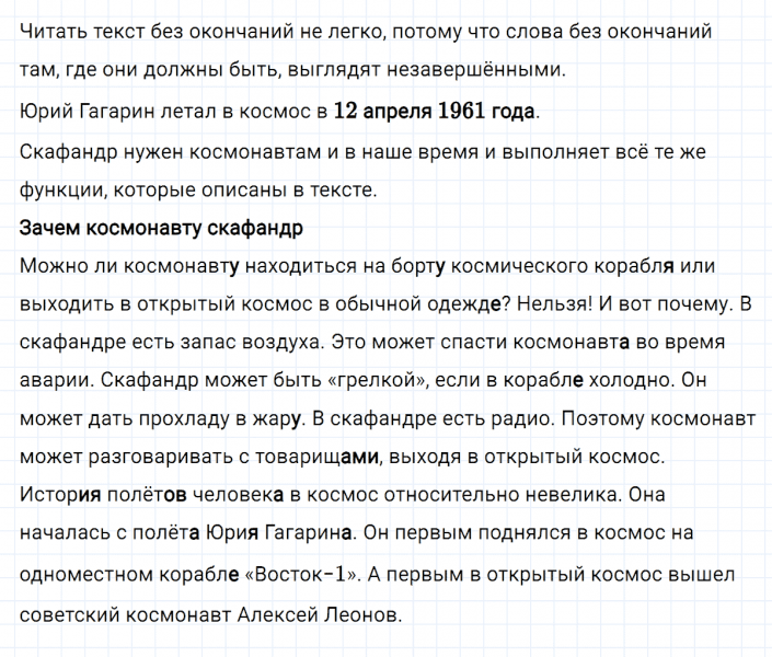 ГДЗ по русскому языку 3 класс Климанова, Бабушкина часть 1 упражнение №200