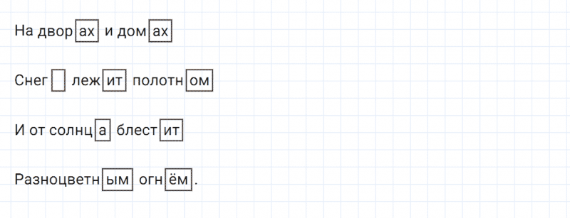 ГДЗ по русскому языку 3 класс Климанова, Бабушкина часть 1 упражнение №202