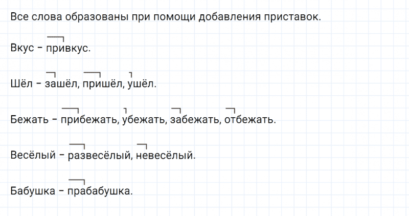 ГДЗ по русскому языку 3 класс Климанова, Бабушкина часть 1 упражнение №207