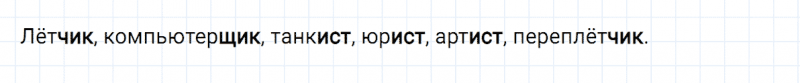 ГДЗ по русскому языку 3 класс Климанова, Бабушкина часть 1 упражнение №210