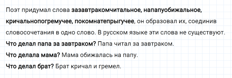 ГДЗ по русскому языку 3 класс Климанова, Бабушкина часть 1 упражнение №215