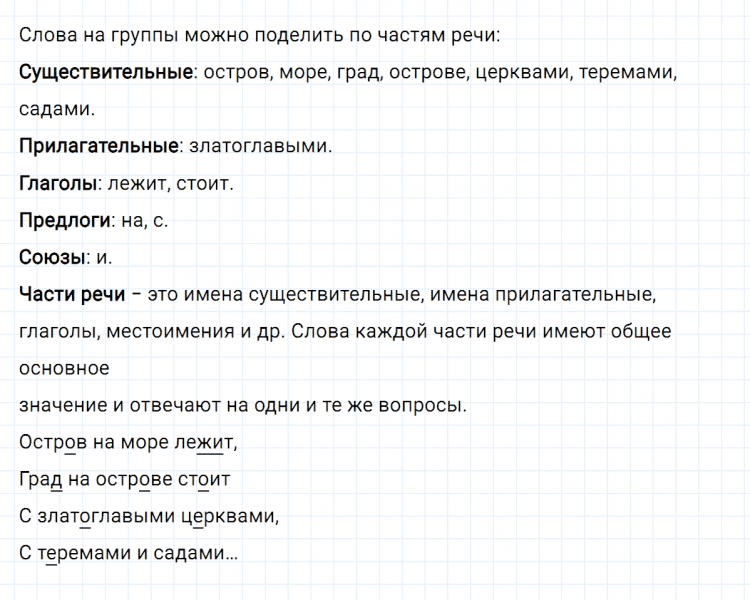ГДЗ по русскому языку 3 класс Климанова, Бабушкина часть 1 упражнение №216