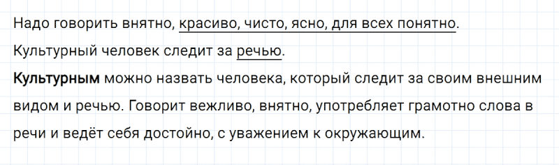 ГДЗ по русскому языку 3 класс Климанова, Бабушкина часть 1 упражнение №22