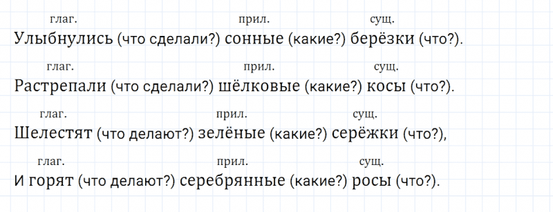 ГДЗ по русскому языку 3 класс Климанова, Бабушкина часть 1 упражнение №222