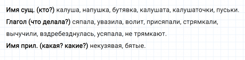 ГДЗ по русскому языку 3 класс Климанова, Бабушкина часть 1 упражнение №224