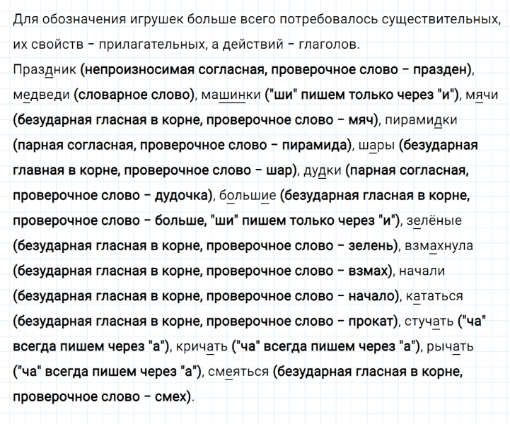 ГДЗ по русскому языку 3 класс Климанова, Бабушкина часть 1 упражнение №225