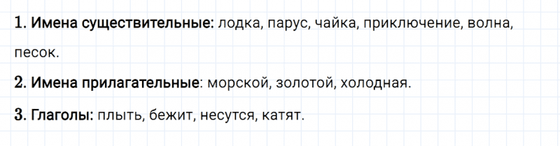 ГДЗ по русскому языку 3 класс Климанова, Бабушкина часть 1 упражнение №227
