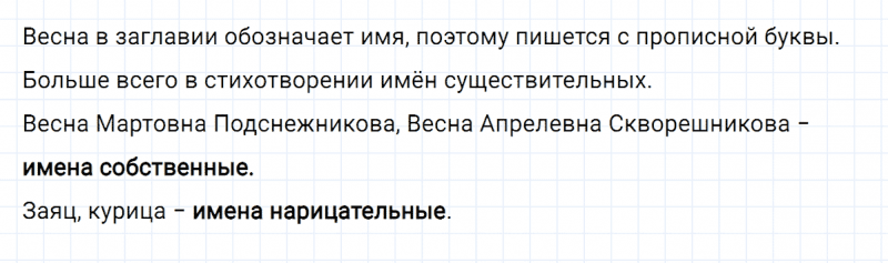 ГДЗ по русскому языку 3 класс Климанова, Бабушкина часть 1 упражнение №229