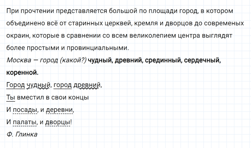 ГДЗ по русскому языку 3 класс Климанова, Бабушкина часть 1 упражнение №230