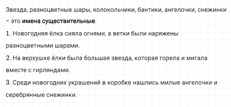 ГДЗ по русскому языку 3 класс Климанова, Бабушкина часть 1 упражнение №233