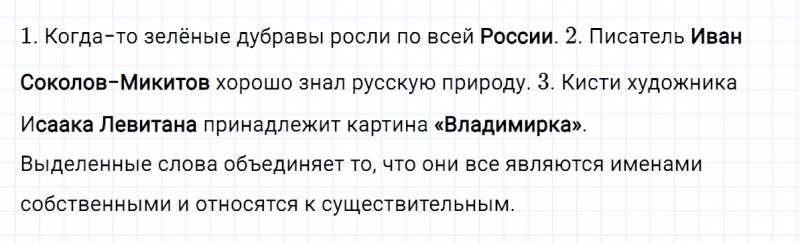 ГДЗ по русскому языку 3 класс Климанова, Бабушкина часть 1 упражнение №235