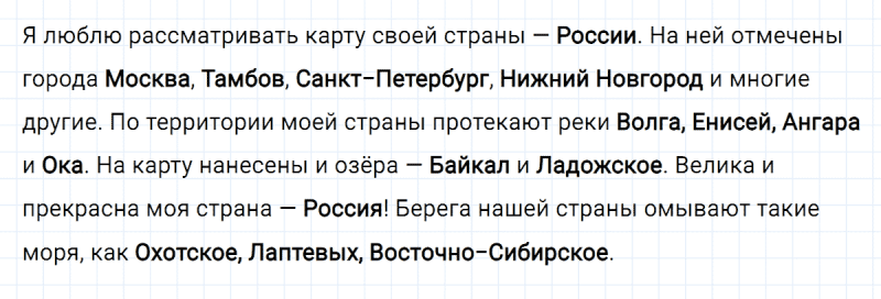 ГДЗ по русскому языку 3 класс Климанова, Бабушкина часть 1 упражнение №236