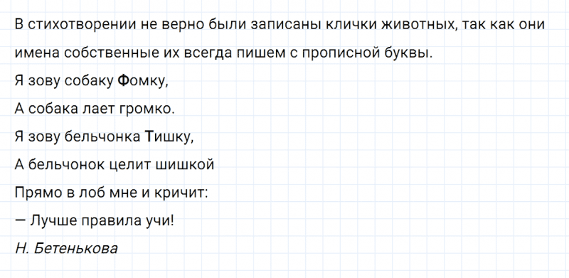 ГДЗ по русскому языку 3 класс Климанова, Бабушкина часть 1 упражнение №237