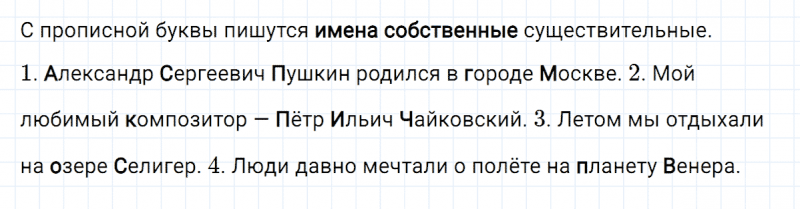 ГДЗ по русскому языку 3 класс Климанова, Бабушкина часть 1 упражнение №238