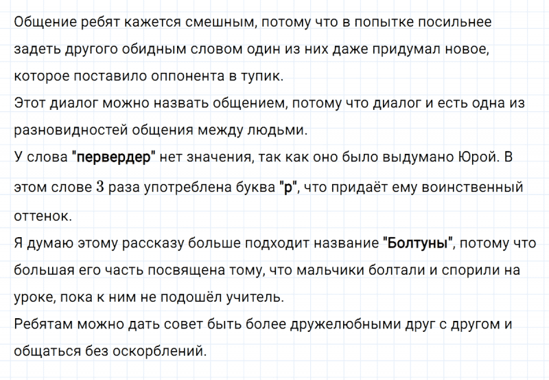 ГДЗ по русскому языку 3 класс Климанова, Бабушкина часть 1 упражнение №24