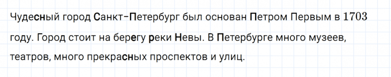 ГДЗ по русскому языку 3 класс Климанова, Бабушкина часть 1 упражнение №240