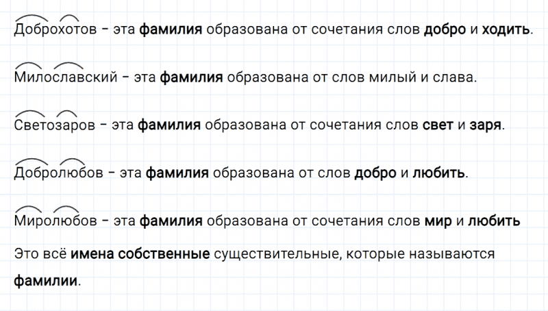 ГДЗ по русскому языку 3 класс Климанова, Бабушкина часть 1 упражнение №241
