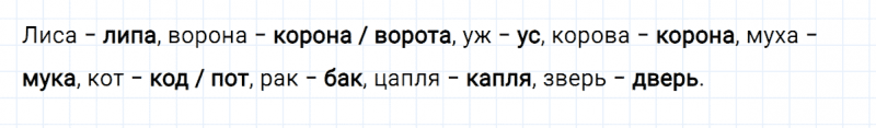 ГДЗ по русскому языку 3 класс Климанова, Бабушкина часть 1 упражнение №246