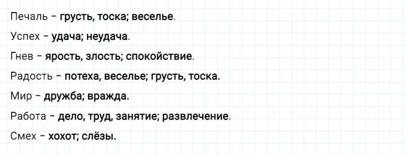 ГДЗ по русскому языку 3 класс Климанова, Бабушкина часть 1 упражнение №247
