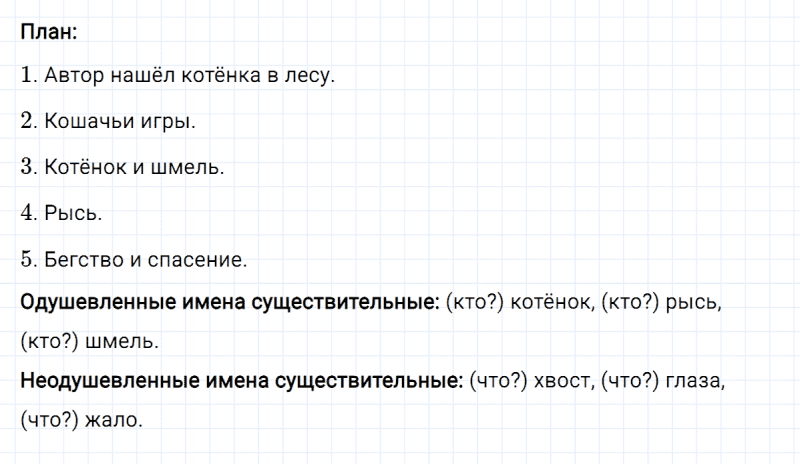 ГДЗ по русскому языку 3 класс Климанова, Бабушкина часть 1 упражнение №249