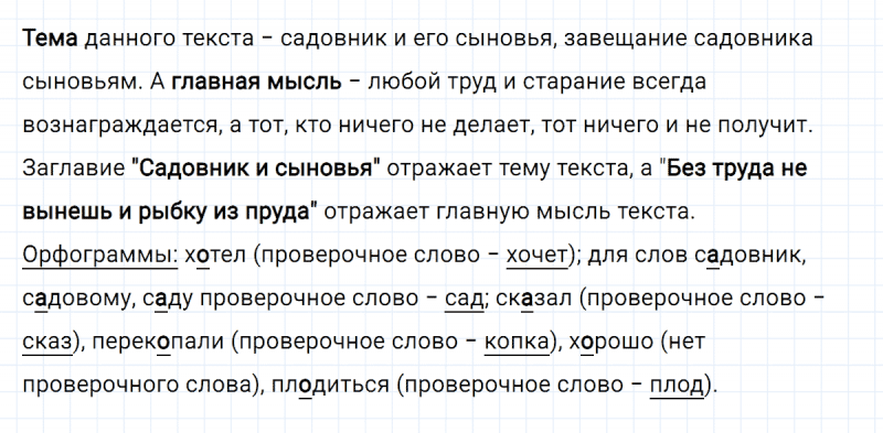 ГДЗ по русскому языку 3 класс Климанова, Бабушкина часть 1 упражнение №25