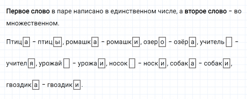 ГДЗ по русскому языку 3 класс Климанова, Бабушкина часть 1 упражнение №252