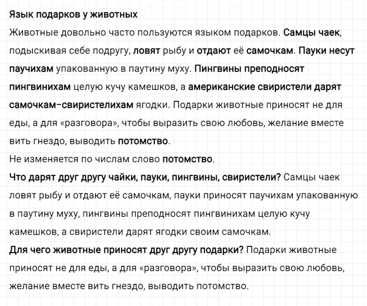 ГДЗ по русскому языку 3 класс Климанова, Бабушкина часть 1 упражнение №258