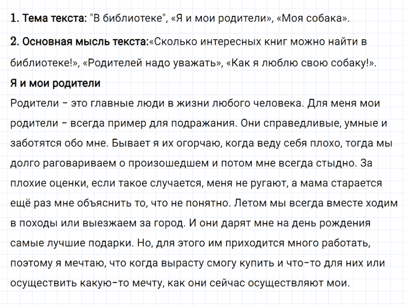 ГДЗ по русскому языку 3 класс Климанова, Бабушкина часть 1 упражнение №26