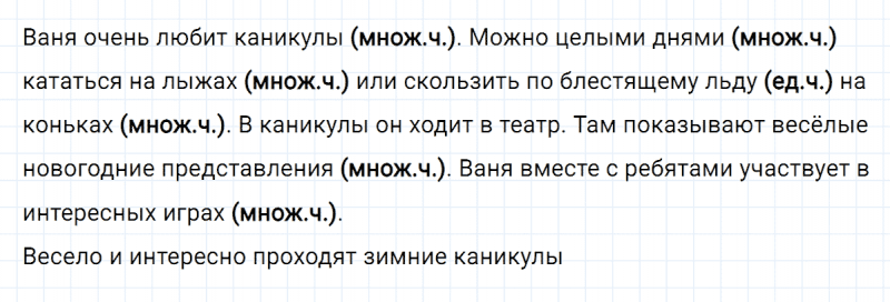 ГДЗ по русскому языку 3 класс Климанова, Бабушкина часть 1 упражнение №260