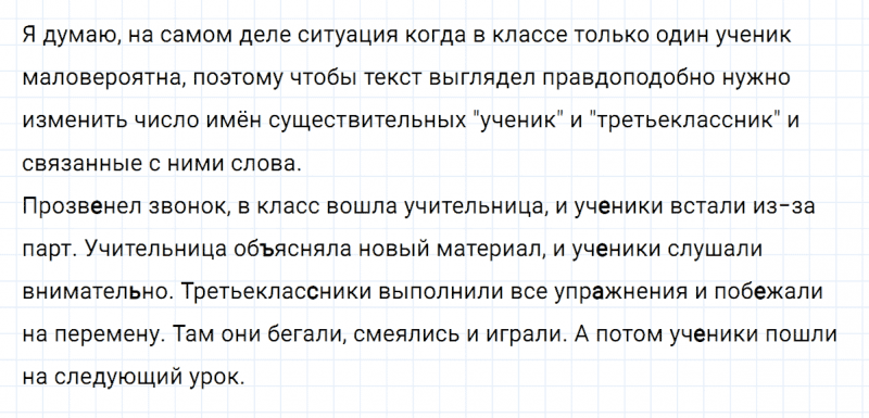 ГДЗ по русскому языку 3 класс Климанова, Бабушкина часть 1 упражнение №261