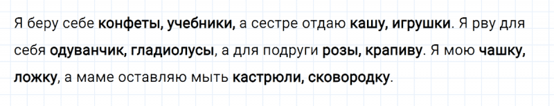ГДЗ по русскому языку 3 класс Климанова, Бабушкина часть 1 упражнение №262