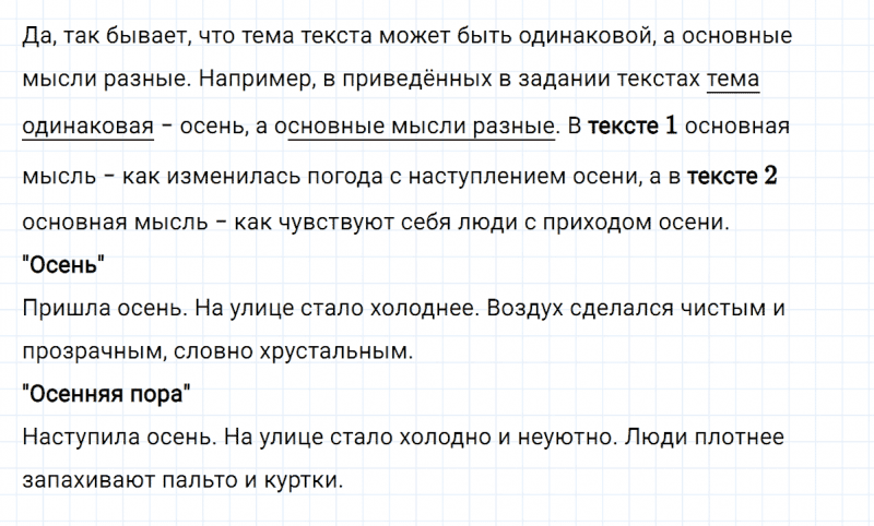 ГДЗ по русскому языку 3 класс Климанова, Бабушкина часть 1 упражнение №27