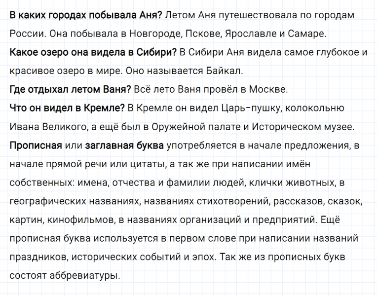 ГДЗ по русскому языку 3 класс Климанова, Бабушкина часть 1 упражнение №3