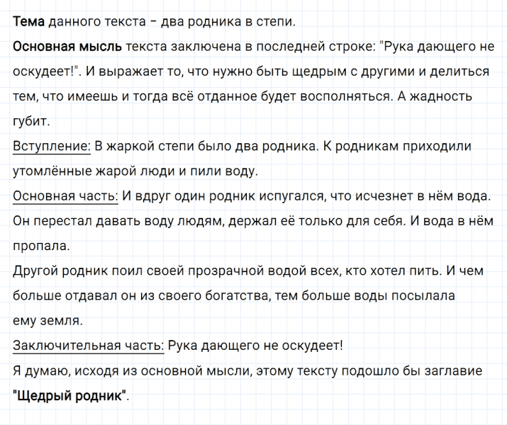 ГДЗ по русскому языку 3 класс Климанова, Бабушкина часть 1 упражнение №32