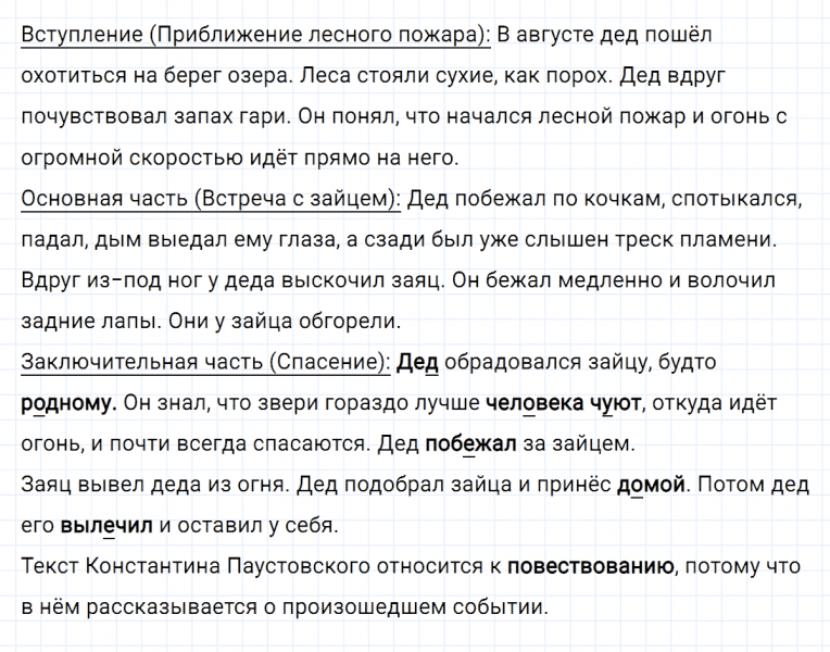 ГДЗ по русскому языку 3 класс Климанова, Бабушкина часть 1 упражнение №33