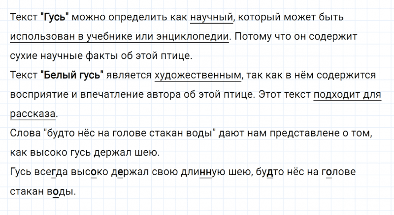 ГДЗ по русскому языку 3 класс Климанова, Бабушкина часть 1 упражнение №36