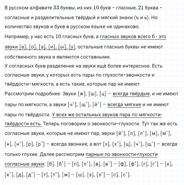 ГДЗ по русскому языку 3 класс Климанова, Бабушкина часть 1 упражнение №39
