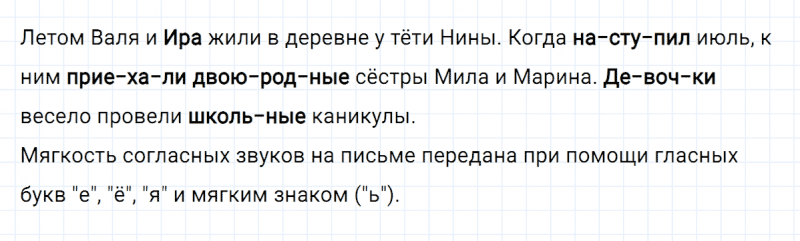 ГДЗ по русскому языку 3 класс Климанова, Бабушкина часть 1 упражнение №45