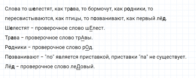ГДЗ по русскому языку 3 класс Климанова, Бабушкина часть 1 упражнение №46
