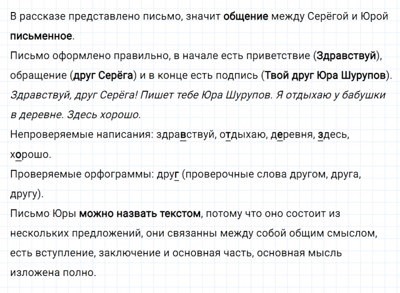 ГДЗ по русскому языку 3 класс Климанова, Бабушкина часть 1 упражнение №5
