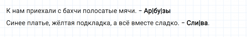ГДЗ по русскому языку 3 класс Климанова, Бабушкина часть 1 упражнение №50