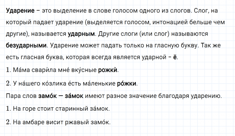 ГДЗ по русскому языку 3 класс Климанова, Бабушкина часть 1 упражнение №53