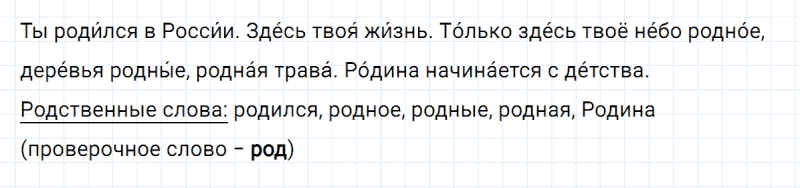 ГДЗ по русскому языку 3 класс Климанова, Бабушкина часть 1 упражнение №54