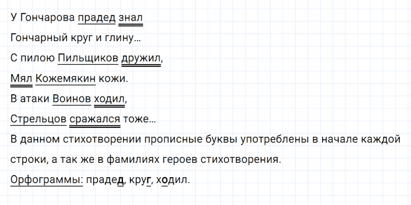 ГДЗ по русскому языку 3 класс Климанова, Бабушкина часть 1 упражнение №58
